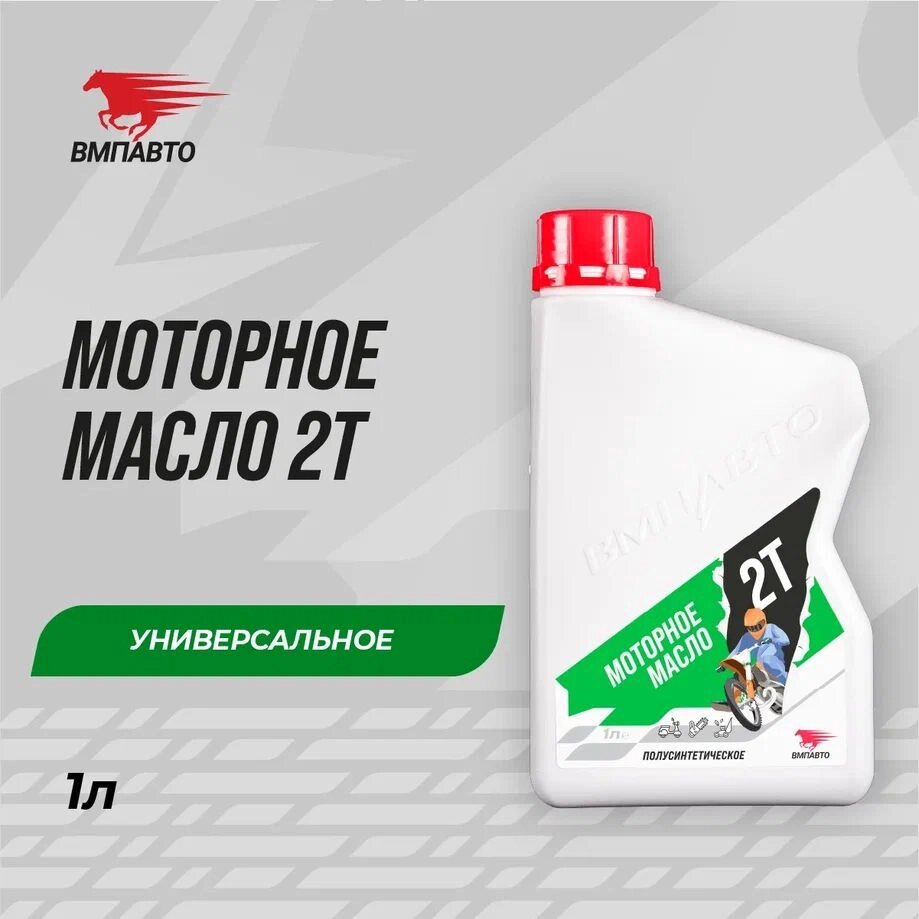 Масло моторное 2Т VMPAUTO 1л. (мото) (8шт) 9209 / Мотор майы (мото) от компании Vita-Avto - фото 1