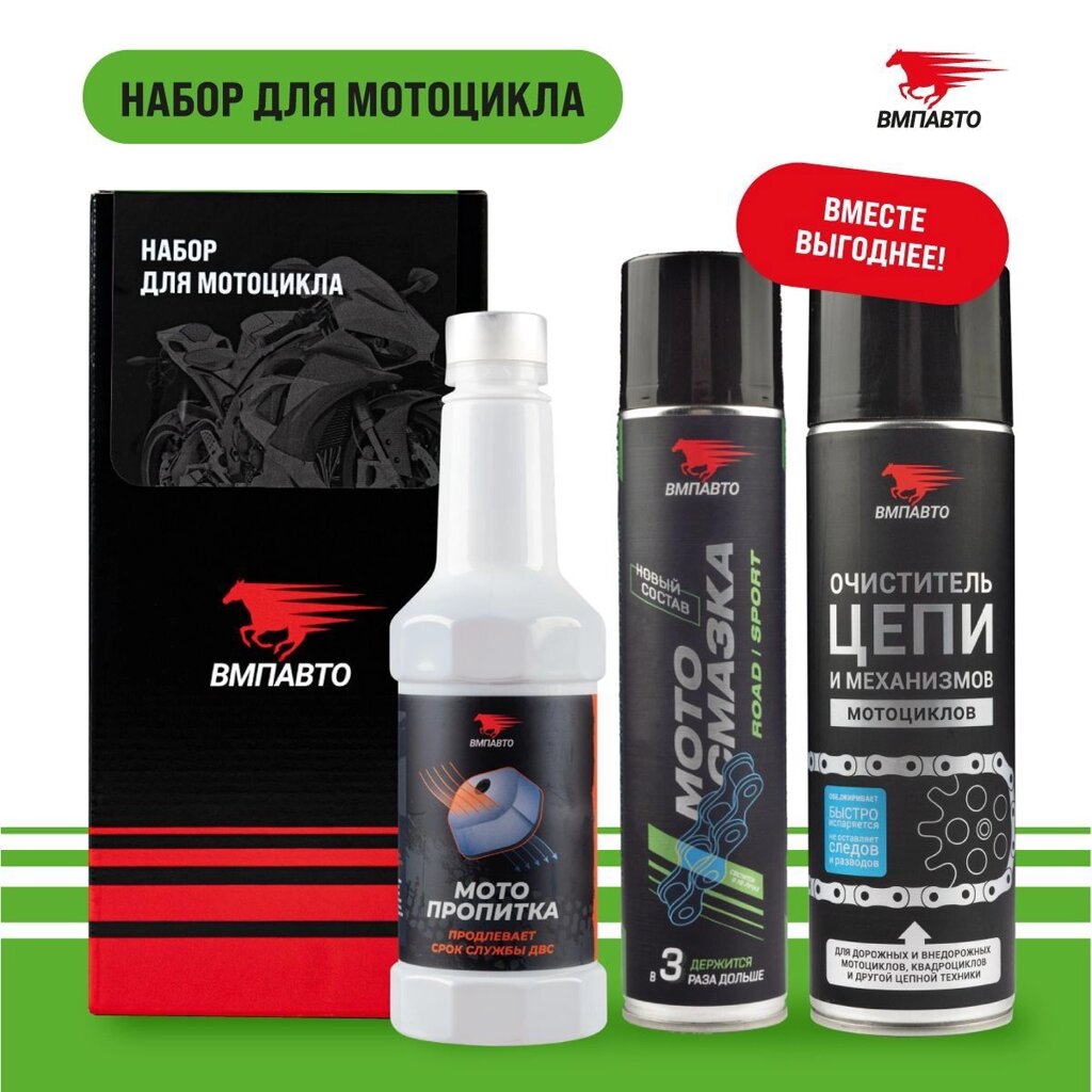 Набор МАЛОЕ ТО для внедорожных мотоциклов VMPAUTO 8420 от компании Vita-Avto - фото 1