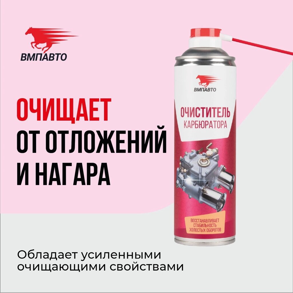 Очиститель карбюратора (КАРБ) VMPAUTO 650мл. 8418 от компании Vita-Avto - фото 1