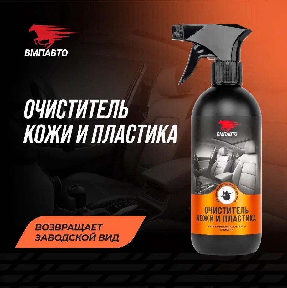 Очиститель кожи и пластика VMPAUTO 500мл. 7302 от компании Vita-Avto - фото 1
