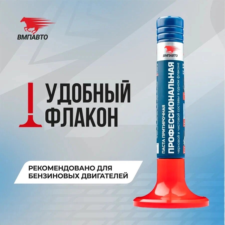 Паста притирочная профессиональная VMPAUTO 40гр. (50шт) 3201 - акции