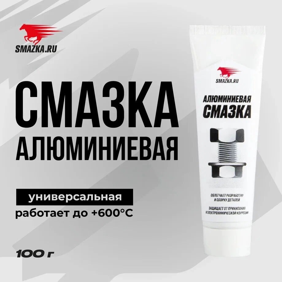 Смазка алюминиевая VMPAUTO 100мл. 8037 от компании Vita-Avto - фото 1
