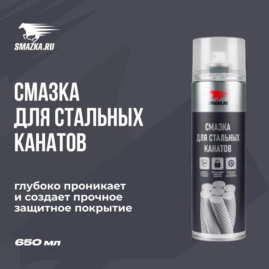 Смазка для стальных канатов VMPAUTO 650мл. 8517 от компании Vita-Avto - фото 1