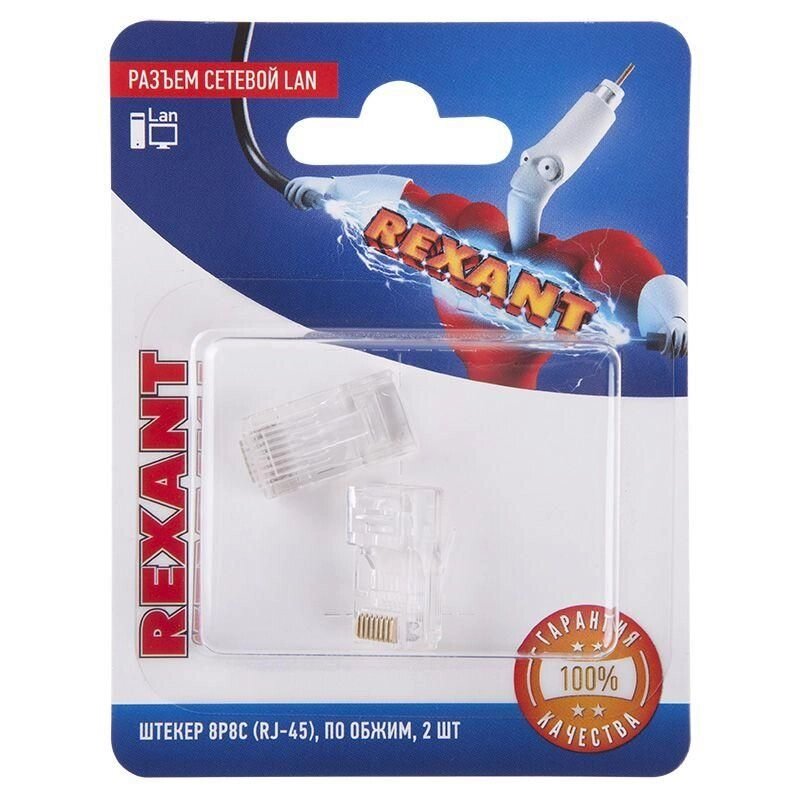 Разъем сетевой LAN на кабель штекер 8Р8С (RJ-45) под обжим (уп. 2шт) Rexant 06-0081-a2 - скидка