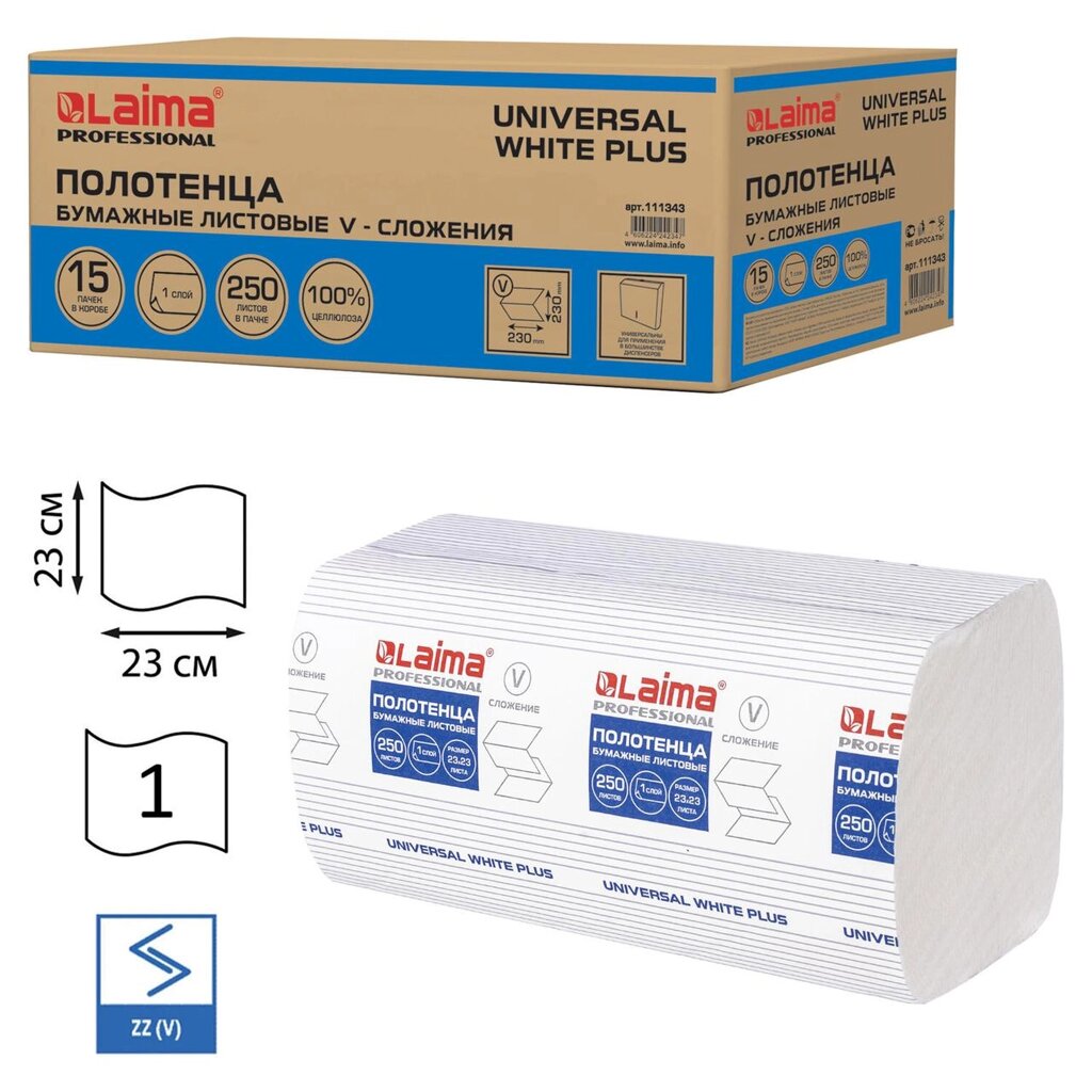 Полотенца бумажные 250л, LAIMA universal WHITE PLUS, 1-сл, белые, комплект 15 пачек, 23х23, V-сложение - фото