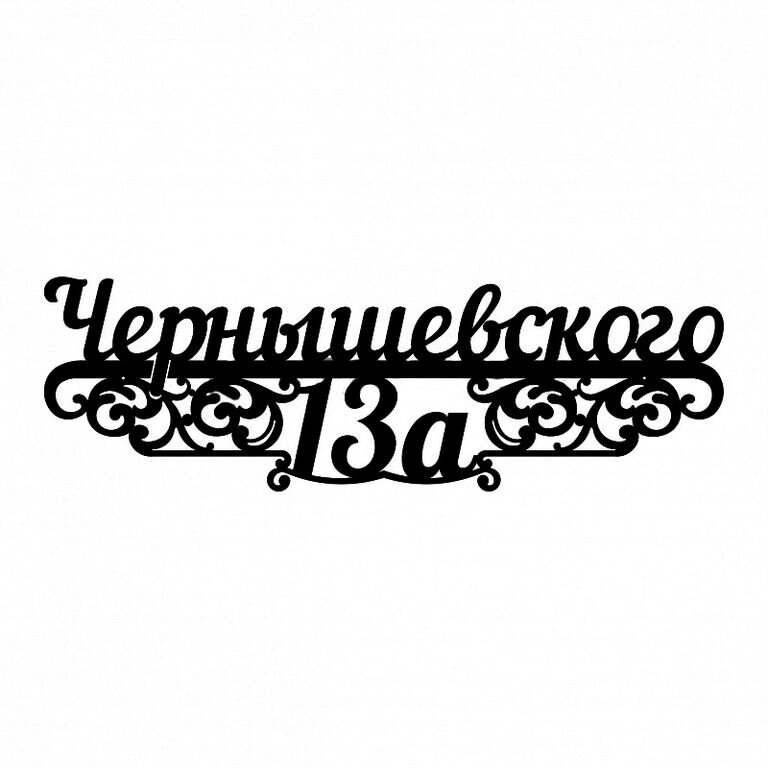 Адресная табличка "тип 1" - преимущества