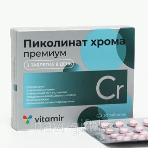 Пиколинат хрома премиум ВИТАМИР, при избыточном весе, 30 таблеток