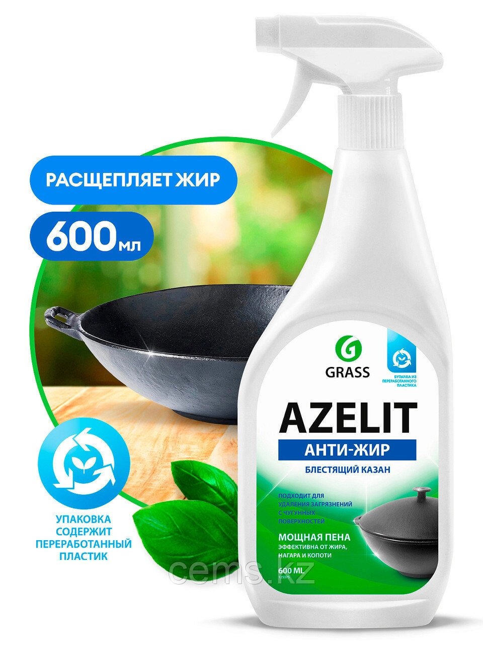 GRASS АНТИЖИР Азелит Azelit КАЗАН для кухни бытовая химия анти жир 600 мл от компании ТОО "Компания CEMS" - фото 1