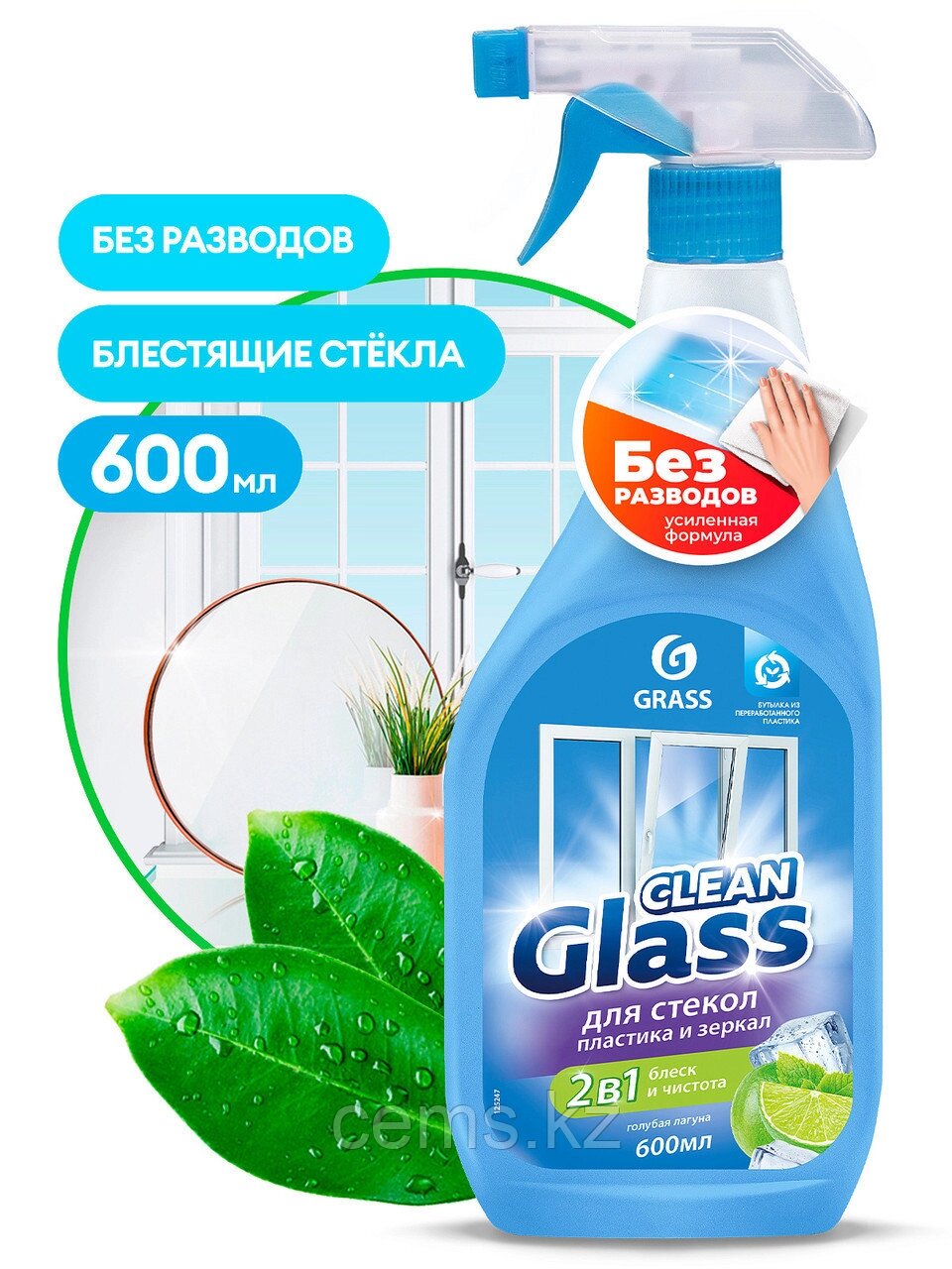 Grass Средство для мытья стёкол, окон, пластика и зеркал Clean Glass голубая лагуна 600 мл мытье окон от компании ТОО "Компания CEMS" - фото 1