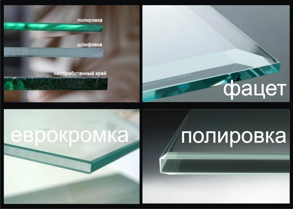 Обработка стекла и зеркала (шлифовка, еврокромка, полировка, фацет) от компании GlassLife Company - фото 1