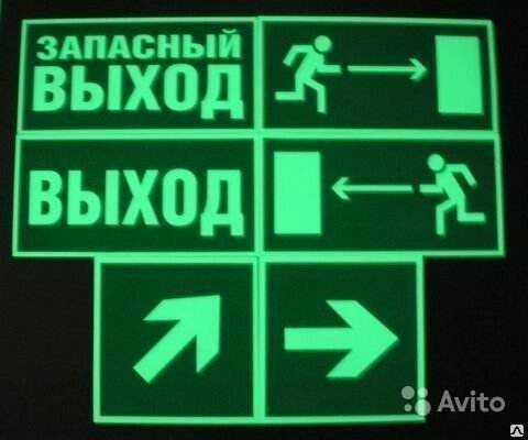 Фотолюминесцентная табличка пожарной безопасности 7560RU - розница