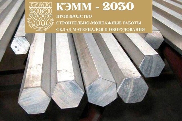 Шестигранник нержавеющий 60 AISI 321 от компании ТОО «КЭММ-2030» - фото 1