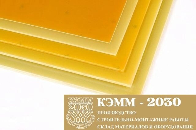 Стеклотекстолит 2 мм листовой 1000х2000мм вес 7.9кг от компании ТОО «КЭММ-2030» - фото 1