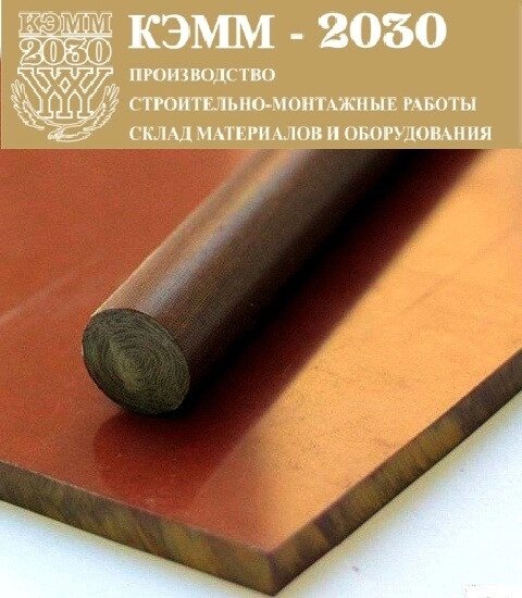 Текстолит круглый, 30 мм от компании ТОО «КЭММ-2030» - фото 1
