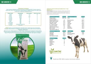 Заменитель цельного молока ( сухое молоко , зцм ) Биолактис Универсальное 16% с 30 дня выпойки
