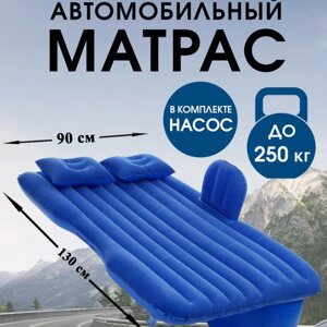 Матрас надувной для автомобиля и отдыха на природе Blue WL - 5890