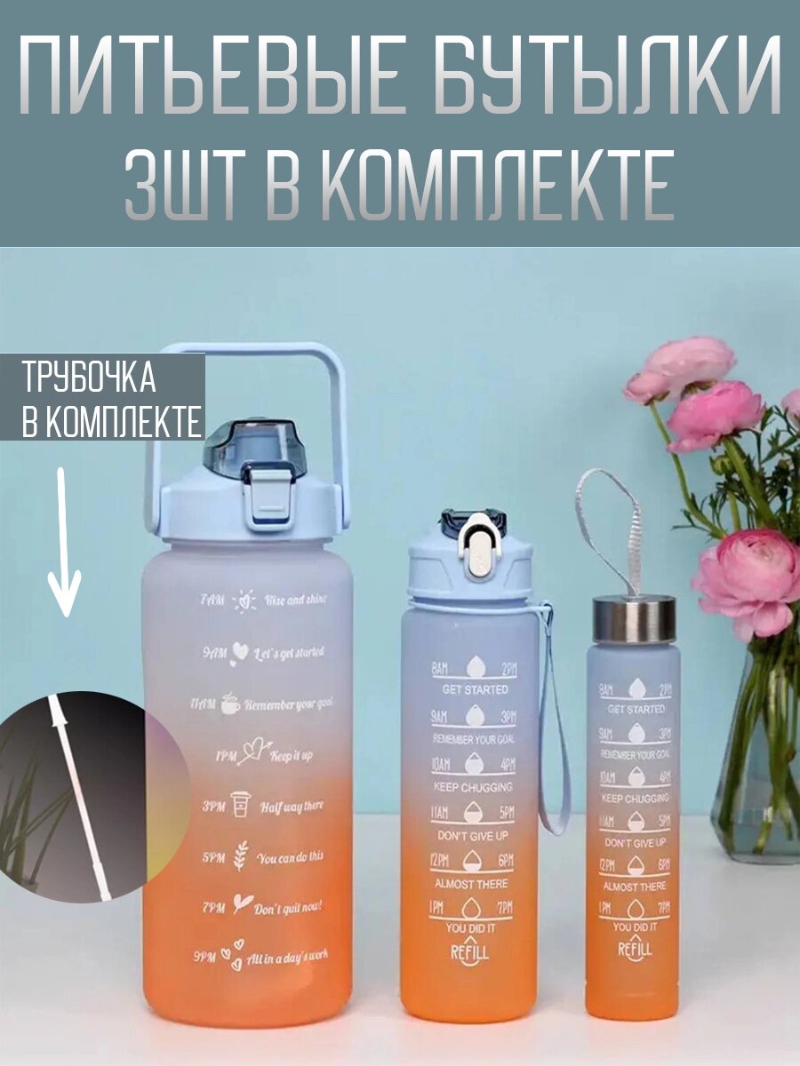 Бутылки для воды, набор-3шт, спортивная, 3в1 - опт