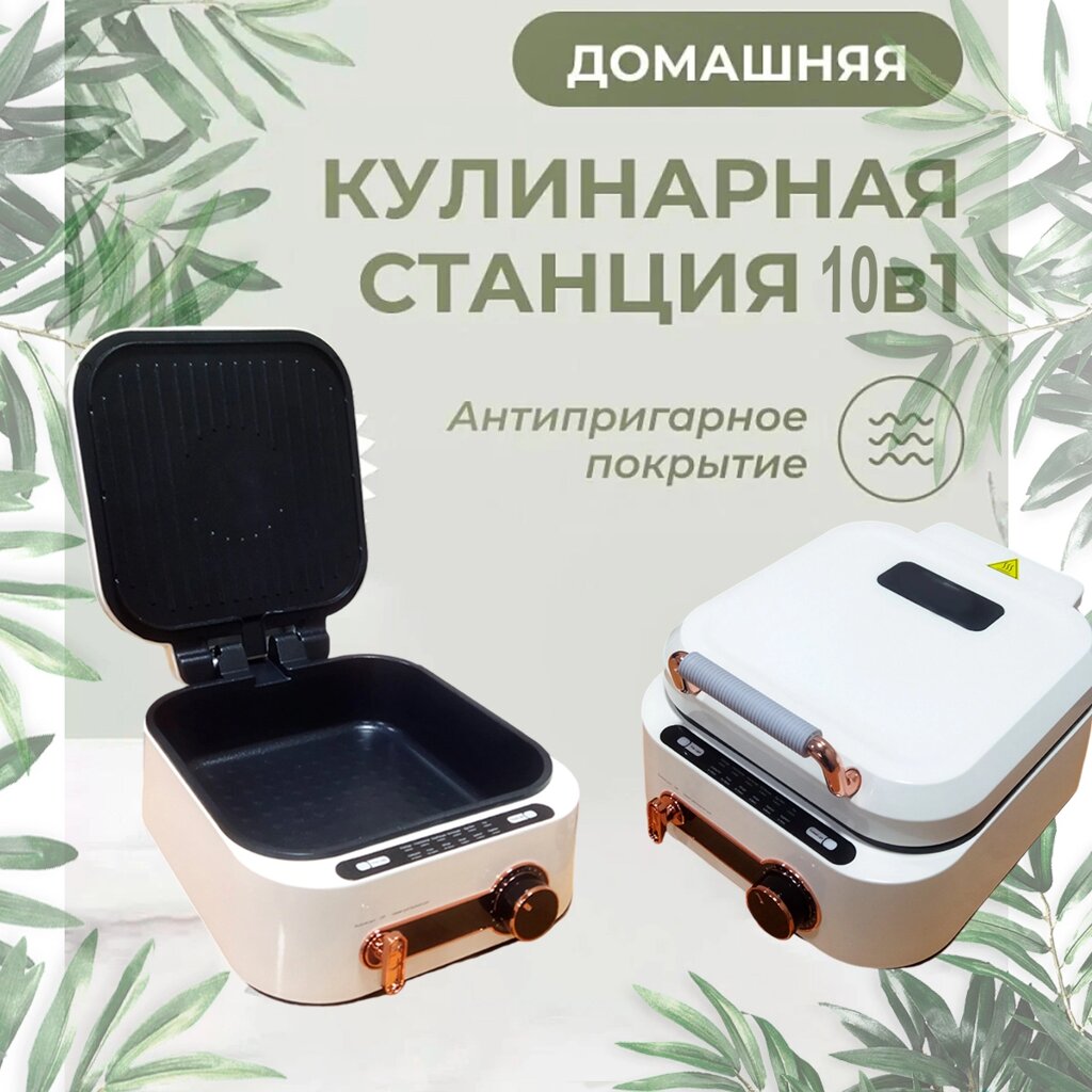 Кулинарная станция 10 в 1 - Интернет магазин тв-азия
