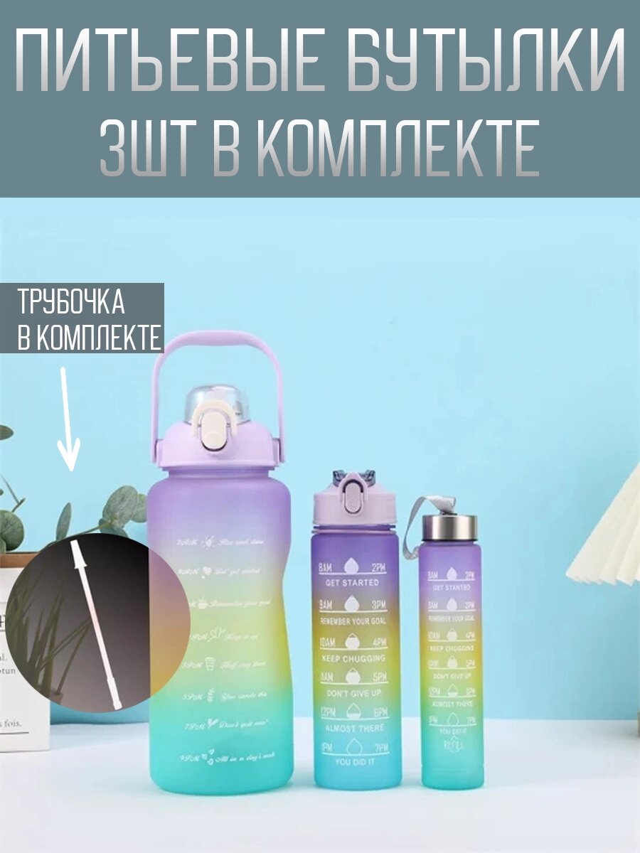 Бутылки для питья, набор-3шт, спортивная - скидка