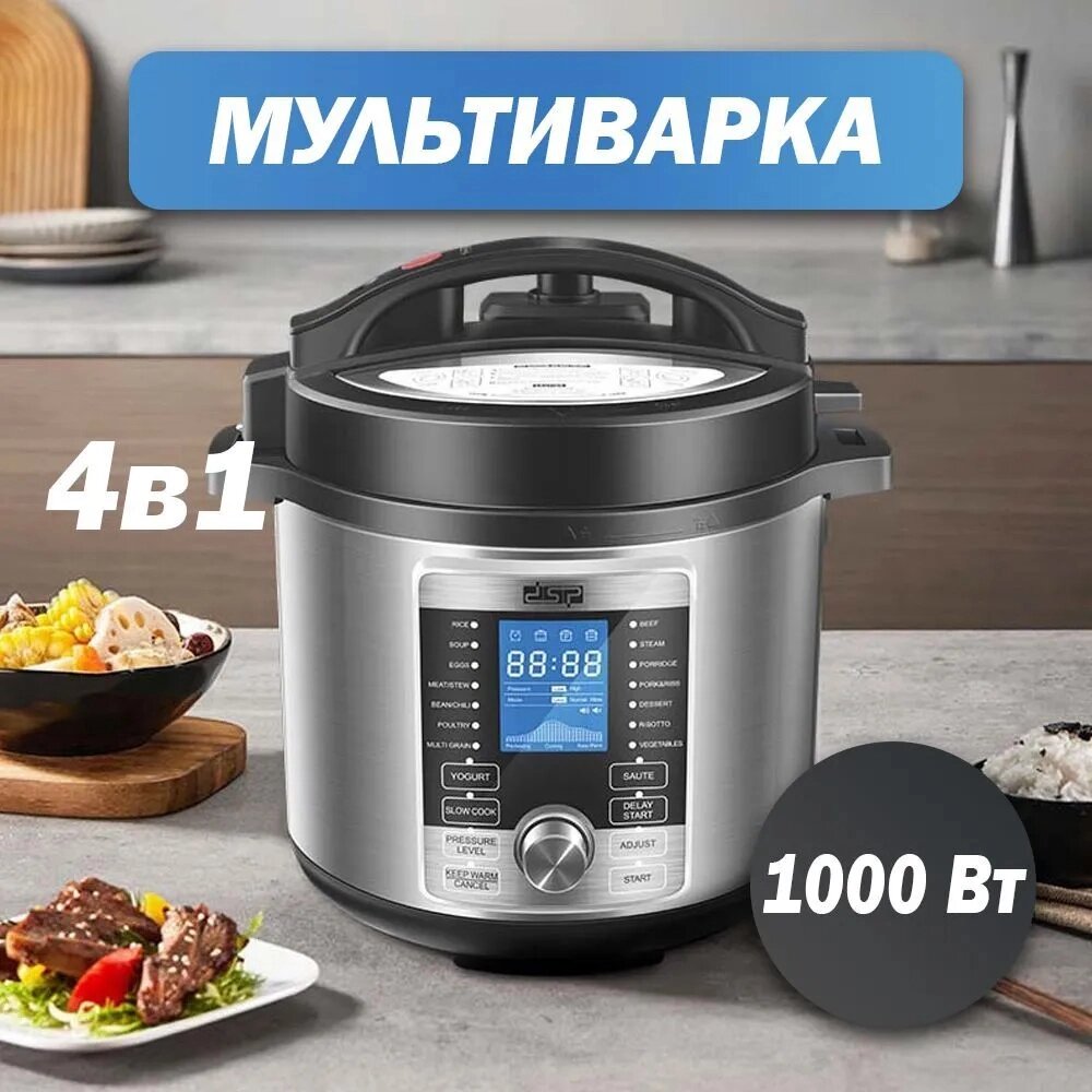 Мультиварка DSP KB-5008, 4в1 1000вт, 6л - фото