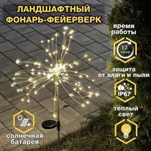 Садовый светильник "Фейерверк" Золотой 90 ламп 2шт A-674