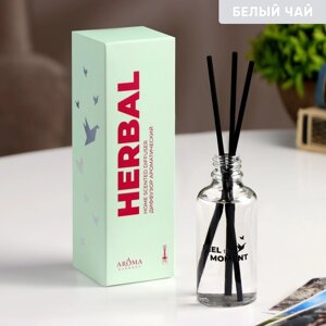Диффузор ароматический 'HERBAL'белый чай, 50 мл