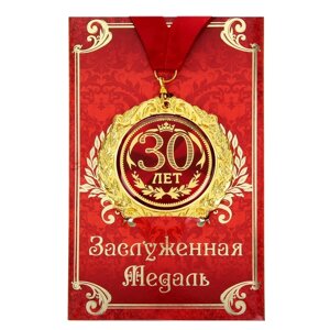 Медаль на открытке '30 лет'диам .7 см