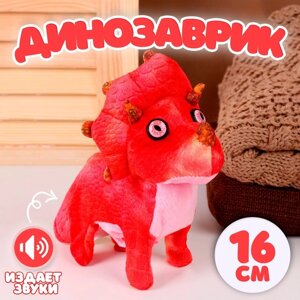 Мягкая музыкальная игрушка 'Динозаврик'16 см, цвет красный