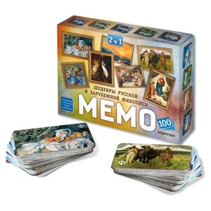 Настольная игра Мемо 2в1 'Мировые шедевры' и 'Картины русских художников'100 карт