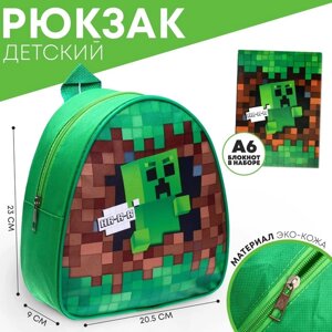 Рюкзак детский 'Пиксели'23х20,5 см, блокнот А6 Calligrata