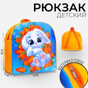 Рюкзак детский плюшевый 'Зайка в морковке'26x24 см, на новый год