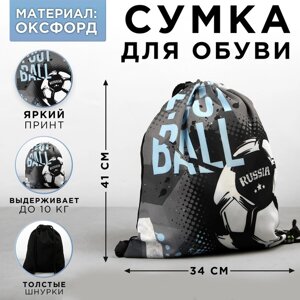Сумка для обуви 'Football'текстиль, размер 41х34х0,5 см