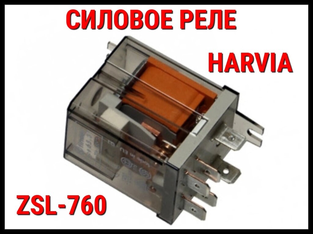 Силовое реле для электрокаменок Harvia Club Combi (ZSL 760) - розница