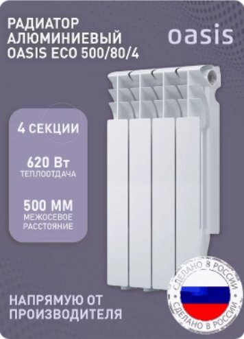 Алюминиевый радиатор отопления OASIS 500/80/4 - заказать