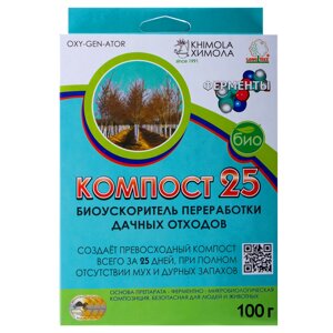 Биопрепарат компост-25 (OXI-GEN-ATOR), 100 г