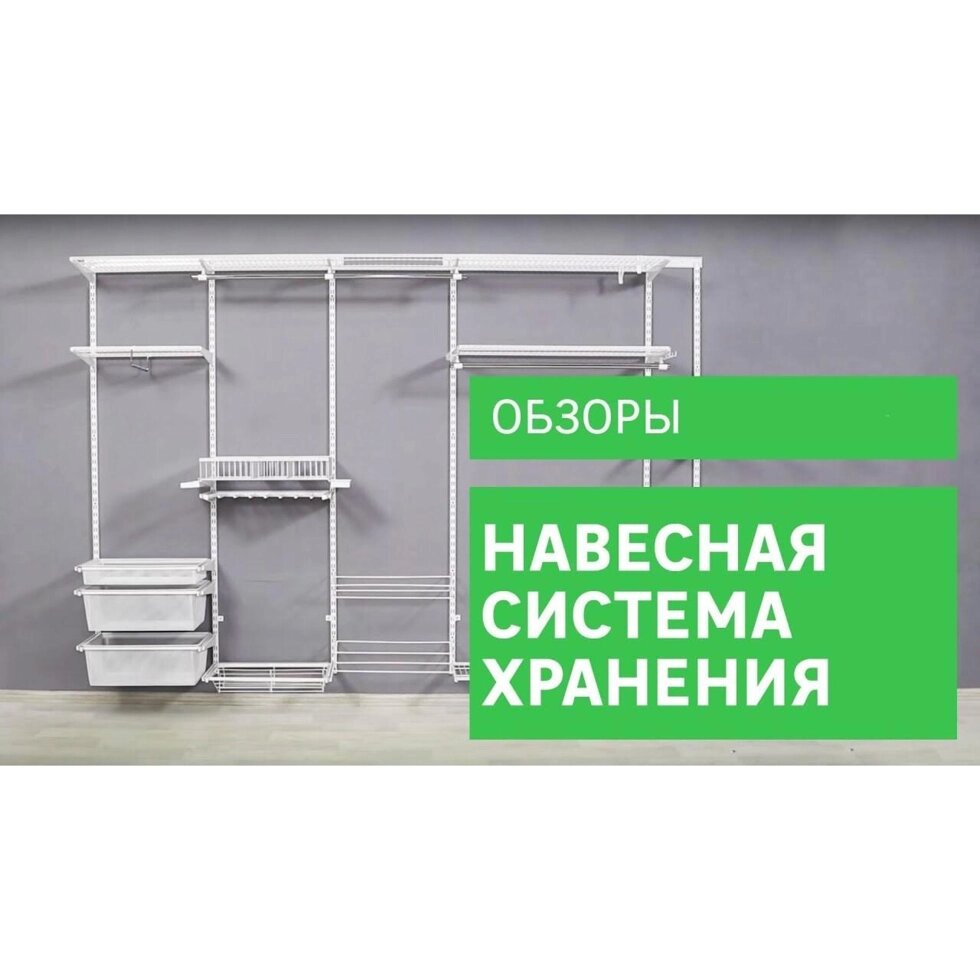 Собрать гардеробную систему в леруа