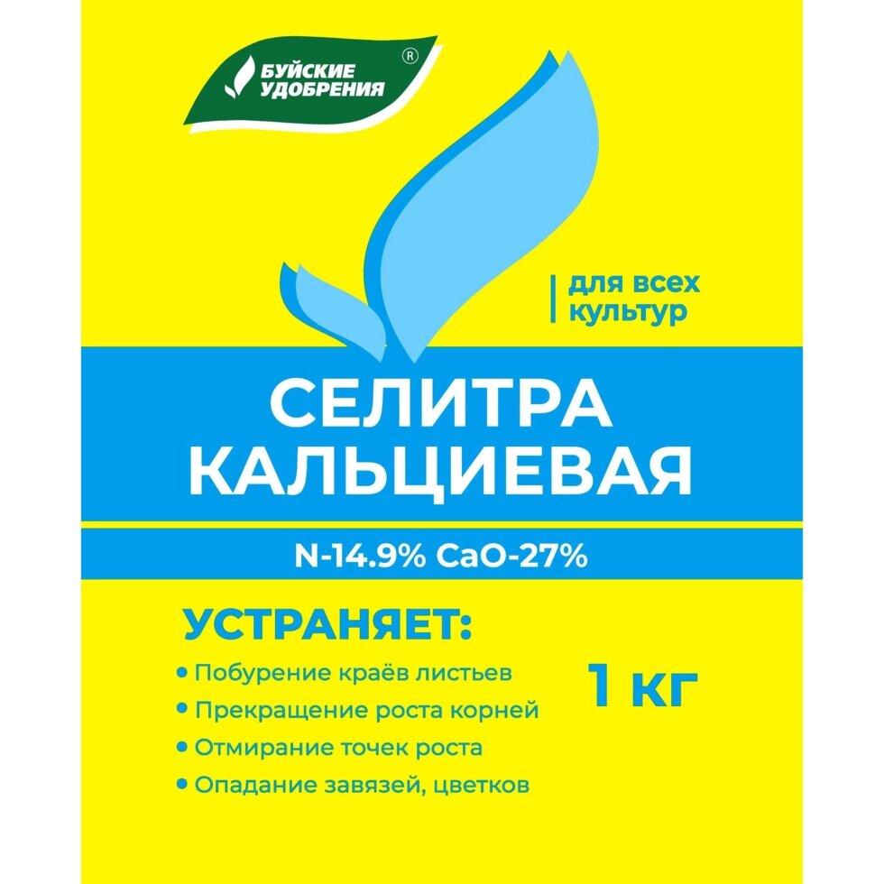 Удобрение Селитра кальциевая 1 кг - розница