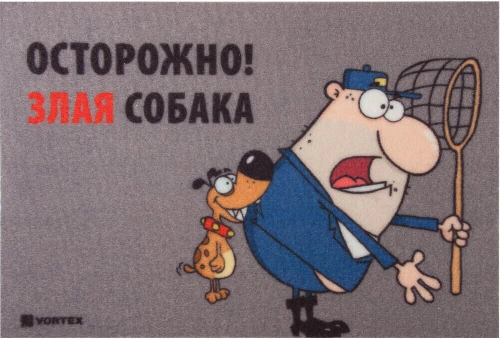 Коврик влаговпитывающий "Samba" 40*60 см. Осторожно! Злая собака", "VORTEX"15 - скидка