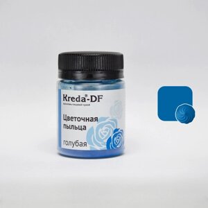 Сухие пищевые красители KREDA-DF Цветочная пыльца