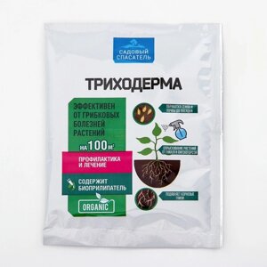 БИО фунгицид от болезней растений Триходерма "Садовый спасатель", 30 гр