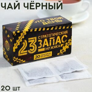 Чай чёрный «23.02. Запас мужика», 20 фильтр-пакетов, 40 г.