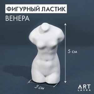 Фигурный ластик «Венера», каучук, ARTLAVKA