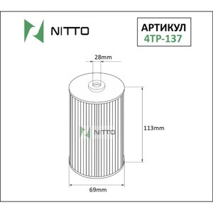 Фильтр масляный Nitto 4TP-137