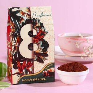 Кофе молотый «Расцветай», вкус: амаретто, арабика с кофеином, 30 г.