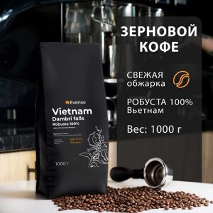 Кофе зерновой Evenso робуста 100%1000 г