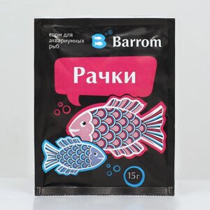 Корм для рыб Barrom «Рачки»дафния/гаммарус), 15 г