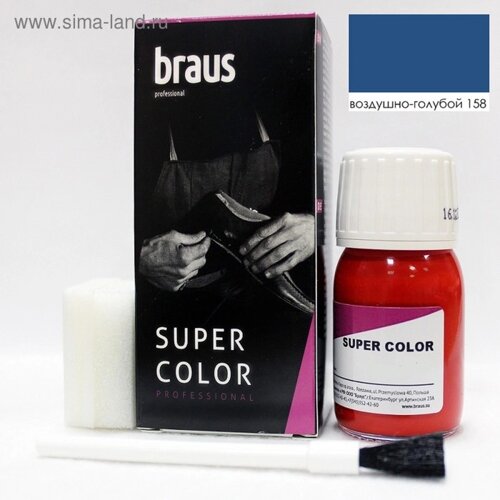 Краситель для обуви Braus Super Color, для кожи, цвет воздушно-голубой, 25 мл