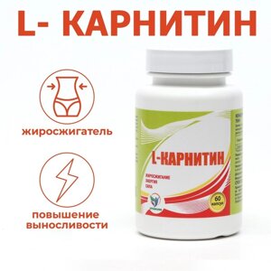 L Карнитин 400 мг, спортивное питание, витамины аминокислоты для коррекции веса, жиросжигатель для похудения / Л карнитин 60 капсул