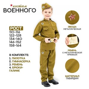 Маскарадный костюм военного для мальчика с пилоткой, ремень, габардин,п/э,р-р36р. 134-140
