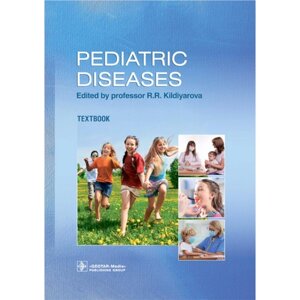 Pediatric diseases. Textbook. Детские болезни. Учебник. На английском языке. Под ред. Кильдияровой Р. Р.